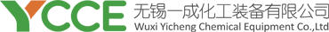 無(wú)錫一成化工裝備有限公司